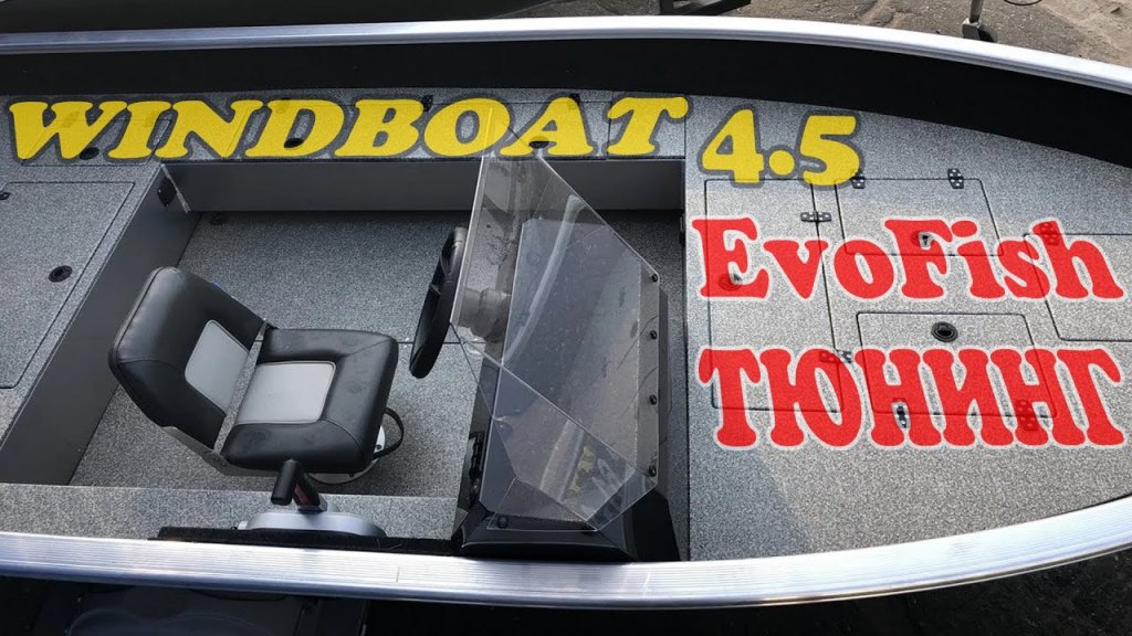 Windboat 4.5 evofish ▶ обзор и тюнинг
