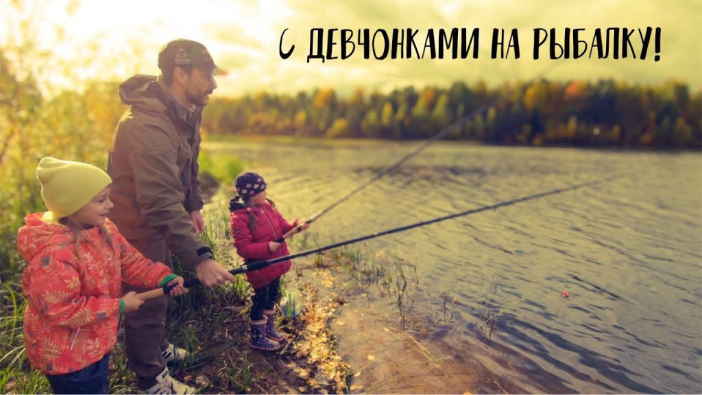 С подписчицами на рыбалку / Вспомните свой первый опыт!  / Дети на рыбалке