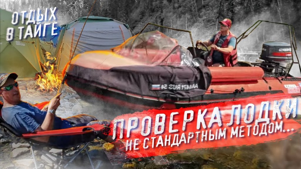 Нестандартный метод проверки новой лодки в горах | тайга | живем в палатках | рыбалка на горной реке Нестандартный метод проверки новой лодки в горах | тайга | живем в палатках | рыбалка на горной реке