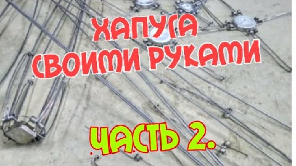 Хапуга-Хлопок! Своими руками. Часть2.