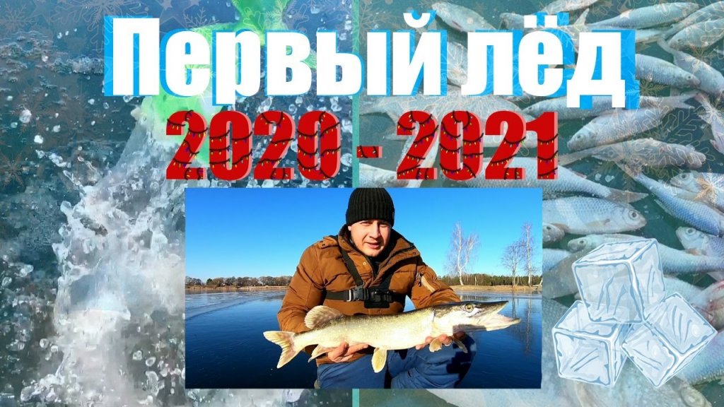 Убойный первый лёд.жор - щуки, окуня, плотвы.как и на что ловыть рыбу зимой. Сорога на мормышку. Убойный первый лёд.жор - щуки, окуня, плотвы.как и на что ловыть рыбу зимой. Сорога на мормышку.