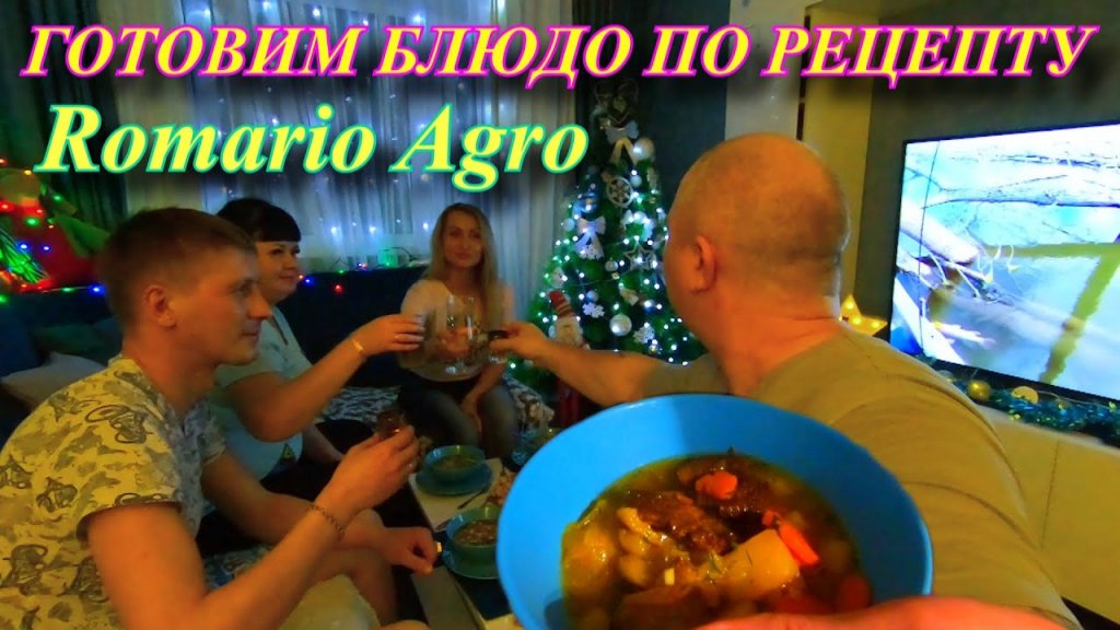 ГОТОВИМ БЛЮДО ПО РЕЦЕПТУ  Romario Agro ( тушеная картошка с мясом в казане )