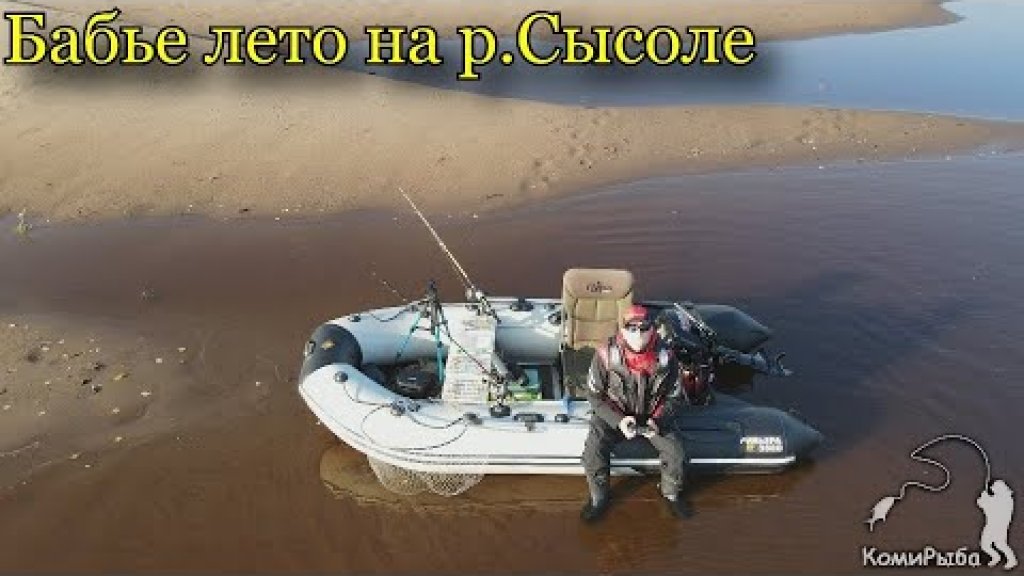 Рыбалка на щуку 2020 год. Бабье лето на р. Сысоле. Республика Коми