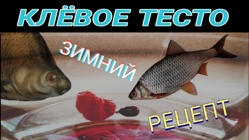 Насадка для глухозимья! Тесто с клубникой. Подробный рецепт. Насадка для глухозимья! Тесто с клубникой. Подробный рецепт.