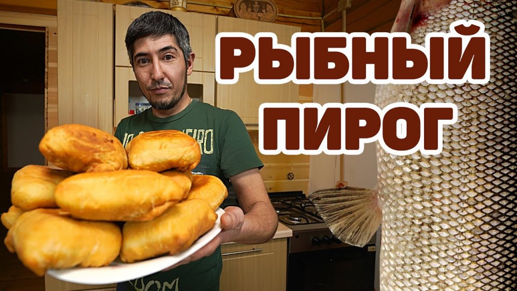 Кулинарное шоу. Готовим рыбный пирог.