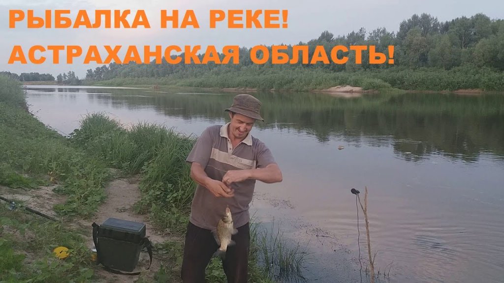 Рыбалка на поплавок в астрахани 2019 год. Рыбалка на поплавок в астрахани 2019 год.