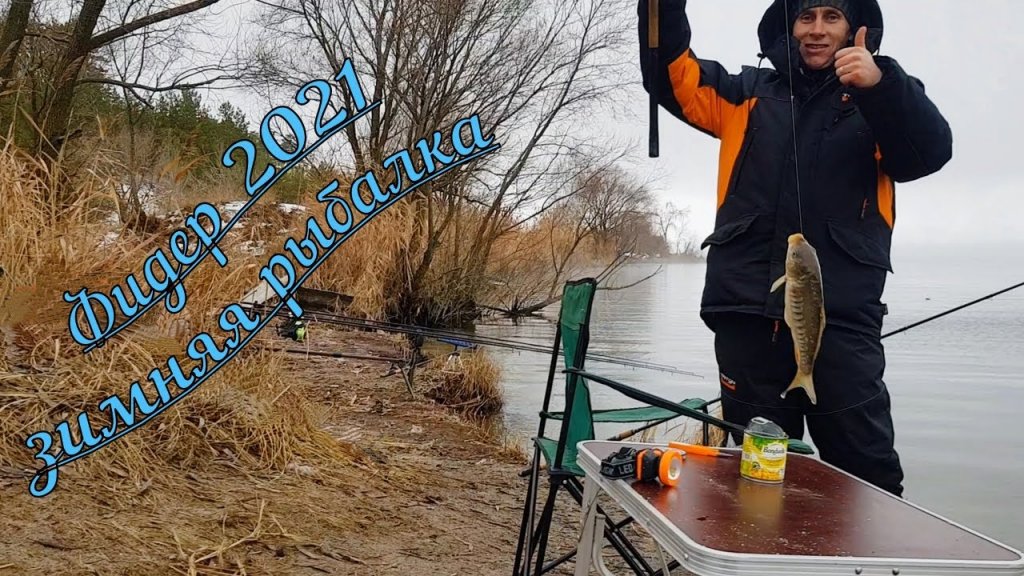 Первая рыбалка на ФИДЕР 2021 + Зимняя рыбалка  Четыре рыбалки в одном видео