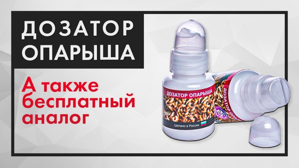 Дозатор опарыша. Обзор + как сделать дозатор для опарыша самому бесплатно Дозатор опарыша. Обзор + как сделать дозатор для опарыша самому бесплатно