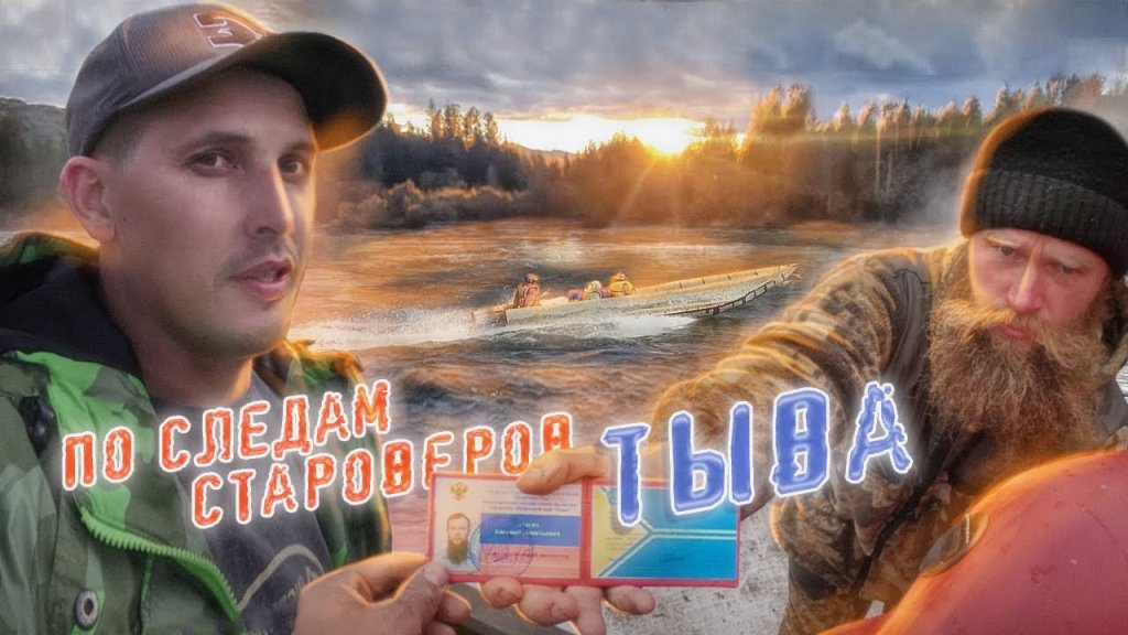 Суровая территория староверов |тыва | малый енисей | часть 1 Суровая территория староверов |тыва | малый енисей | часть 1