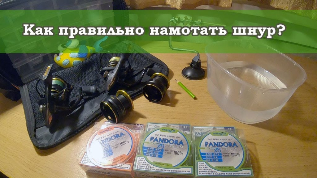 Как намотать шнур на катушку. Три простых способа, для чего нужен бекинг Как намотать шнур на катушку. Три простых способа, для чего нужен бекинг