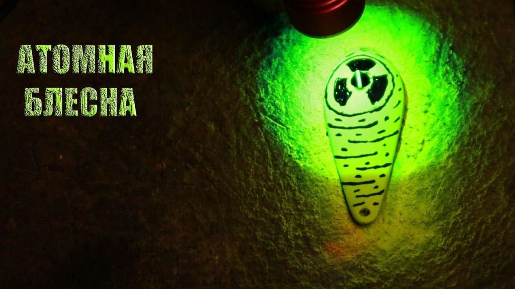 Атомная блесна на щуку / как сделать блесну атом своими руками Атомная блесна на щуку / как сделать блесну атом своими руками