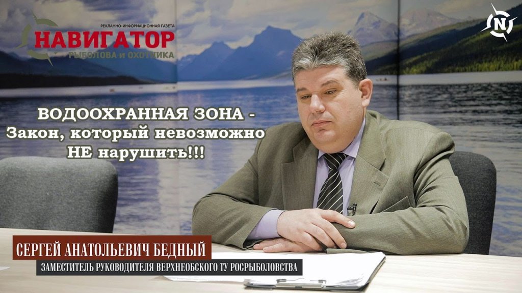 ВОДООХРАННАЯ ЗОНА. Зам. руководителя ВТУ Росрыболовства отвечает на вопросы ВОДООХРАННАЯ ЗОНА. Зам. руководителя ВТУ Росрыболовства отвечает на вопросы