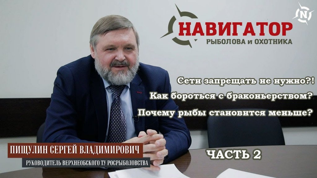 Руководитель ВТУ Росрыболовства отвечает на вопросы | Важные изменения в правилах рыболовства 2021 Руководитель ВТУ Росрыболовства отвечает на вопросы | Важные изменения в правилах рыболовства 2021
