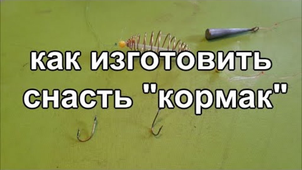 Снасть "Кормак" Снасть "Кормак"