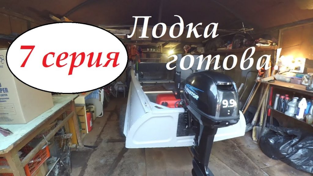 Проект Казанка 7 серия, Финал восстановления лодки Проект Казанка 7 серия, Финал восстановления лодки