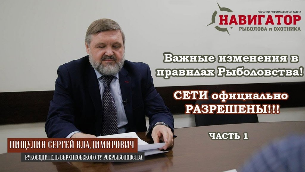 Изменения в правилах рыболовства! Руководитель ВТУ Росрыболовства отвечает на самые важные вопросы