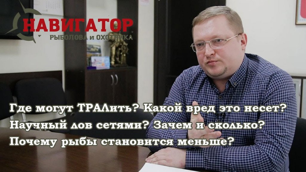 Руководитель Верхнеобского управления Росрыболовства отвечает на вопросы рыбаков | 3 часть Руководитель Верхнеобского управления Росрыболовства отвечает на вопросы рыбаков | 3 часть