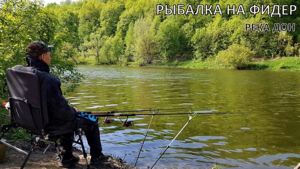 Рыбалка на фидер на реке Дон | Ловля на фидер в мае Рыбалка на фидер на реке Дон | Ловля на фидер в мае
