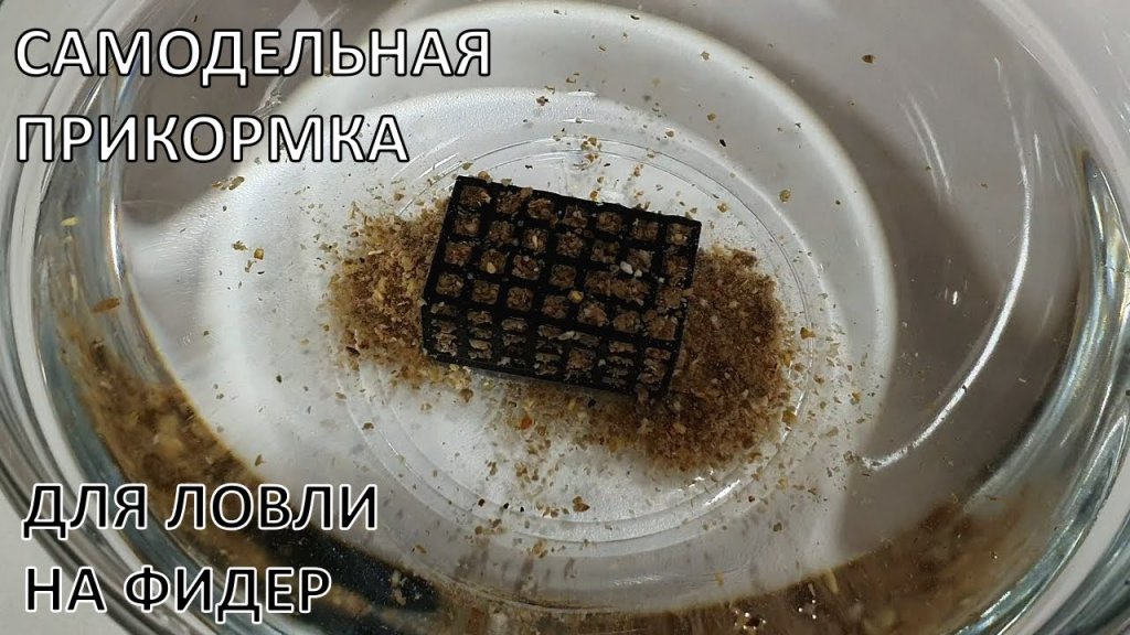 Прикормка на фидер своими руками для ловли всей мирной рыбы! Прикормка на фидер своими руками для ловли всей мирной рыбы!