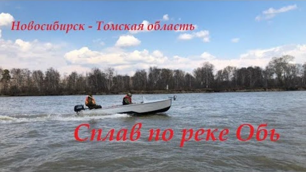 Поход по Оби на лодках. Новосибирск - протока Симан и обратно