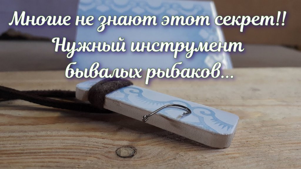 Многие не знают этот секрет! Кафель- полезная вещь на рыбалке!!! Многие не знают этот секрет! Кафель- полезная вещь на рыбалке!!!
