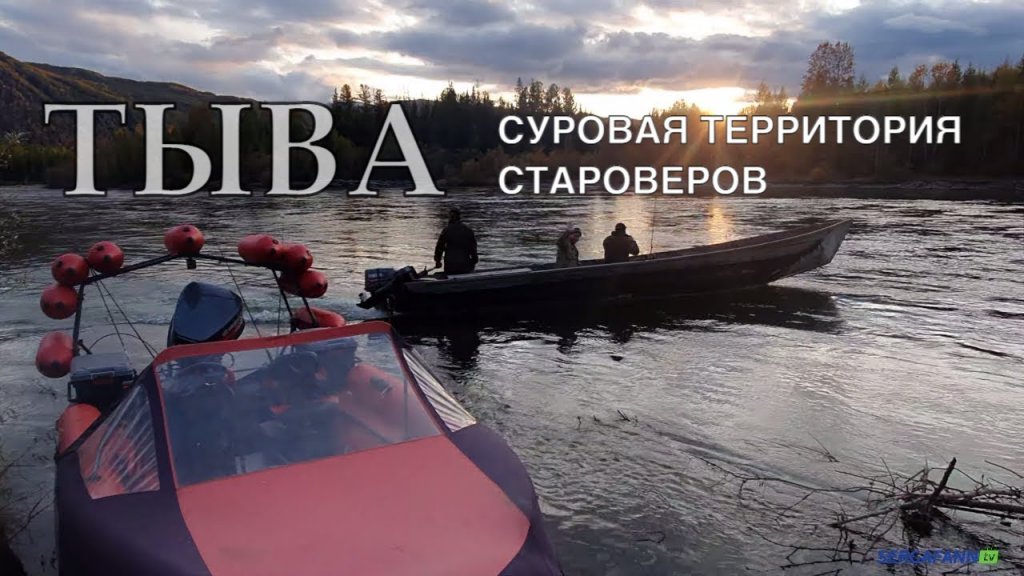Тыва. Рыбалка. Староверы. Малый Енисей. Горячий источник Тыва. Рыбалка. Староверы. Малый Енисей. Горячий источник