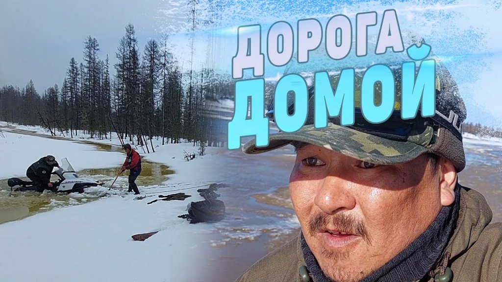 Дорога домой. Штурмуем речки‼️ пробиваемся через талый снег. Дорога домой. Штурмуем речки‼️ пробиваемся через талый снег.