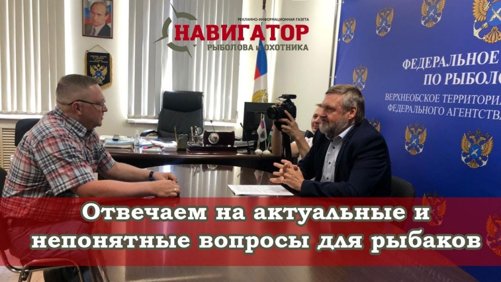 Легализация СЕТЕЙ. 65 статья о ВОДООХРАННОЙ ЗОНЕ | ДЕНЬ РЫБАКА у главы Верхнеобского ТУ Рыболовства Легализация СЕТЕЙ. 65 статья о ВОДООХРАННОЙ ЗОНЕ | ДЕНЬ РЫБАКА у главы Верхнеобского ТУ Рыболовства