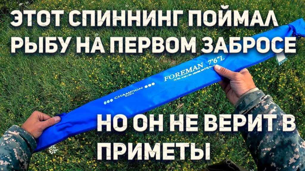 ОКУНЬ без ума от ЭТОЙ приманки. Ловля летом на микроджиг. И обзор спиннинга Champion Rods Foreman. ОКУНЬ без ума от ЭТОЙ приманки. Ловля летом на микроджиг. И обзор спиннинга Champion Rods Foreman.