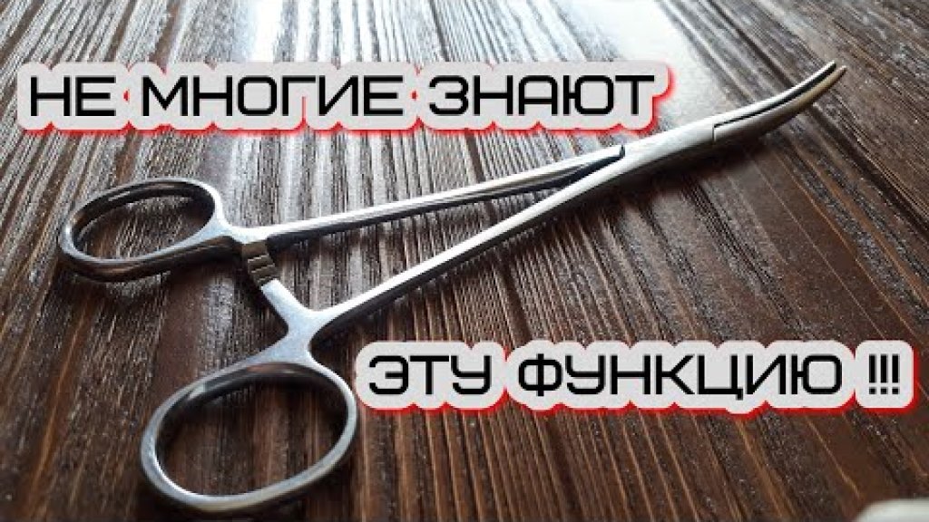 Мало кто знает этот способ применения хирургического зажима - для рыбалки ! НЕ ЭКСТРАКТОР !!! Мало кто знает этот способ применения хирургического зажима - для рыбалки ! НЕ ЭКСТРАКТОР !!!