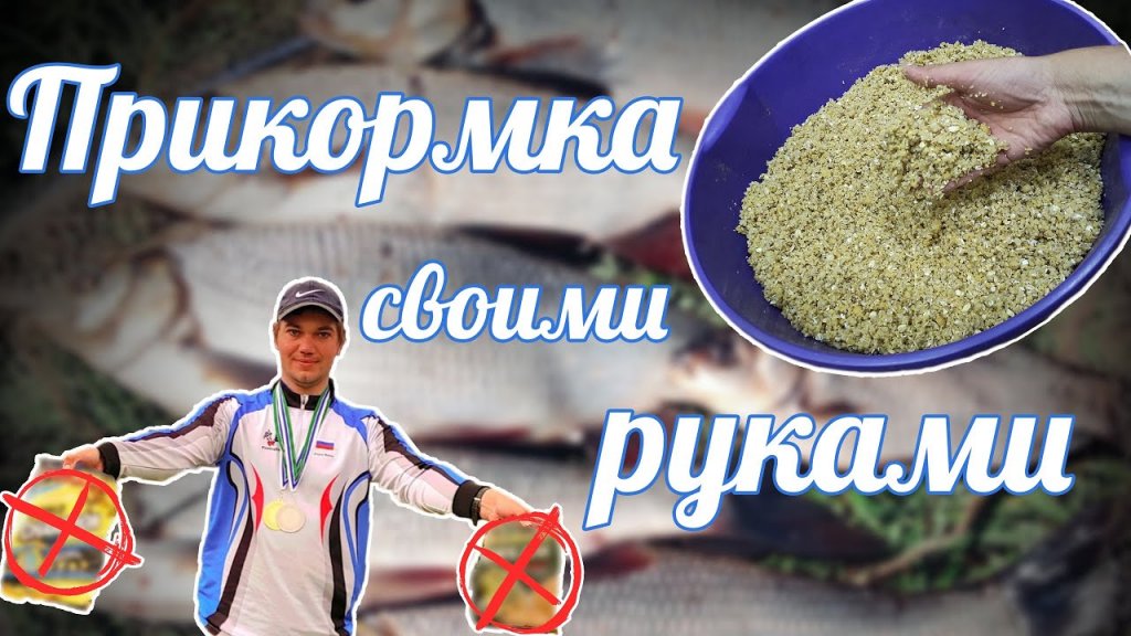 Это любит лещ, карась и сазан! Поэтапный рецепт приготовления каши для рыбалки. Рыбацкий лайфхак! Это любит лещ, карась и сазан! Поэтапный рецепт приготовления каши для рыбалки. Рыбацкий лайфхак!
