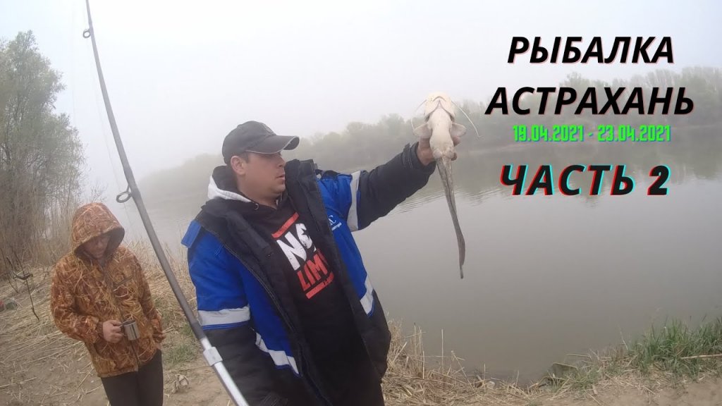 Рыбалка в Астрахане:Камызякский Район. Река Черная.Часть 2