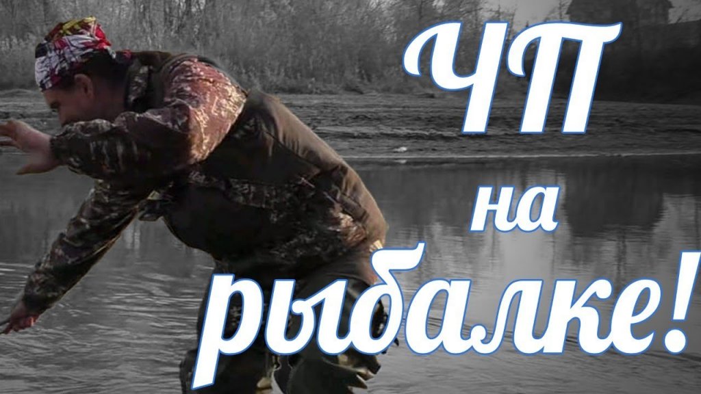 Вот и... Порыбачили! Не нужно было туда лезть. Вот и... Порыбачили! Не нужно было туда лезть.