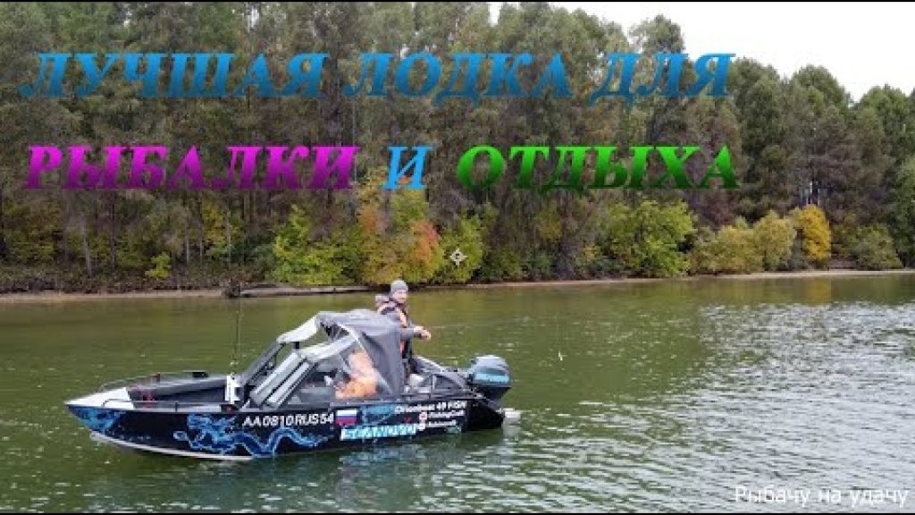 Лучшая лодка для РЫБАЛКИ и ОТДЫХА ORIONBOAT 49 FISH. И немного о LOWRANCE Elite FS. Рыбалка с лодки.