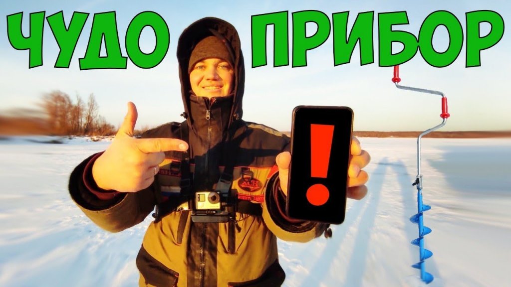 Гаджет спас рыбалку! Нашёл стадо! Зимняя рыбалка 2021 Гаджет спас рыбалку! Нашёл стадо! Зимняя рыбалка 2021