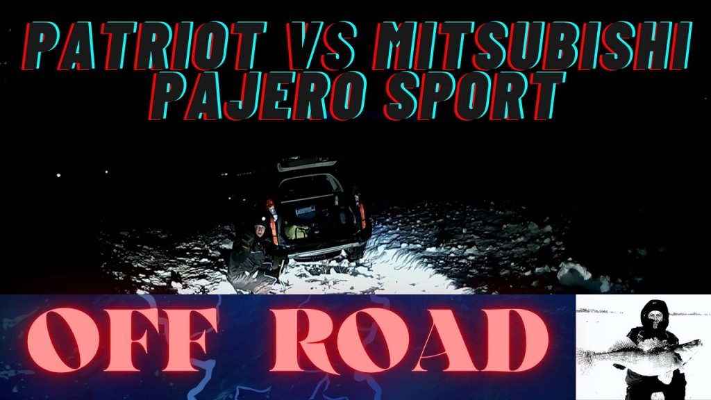 OFF ROAD на РЫБАЛКЕ. PATRIOT против Mitsubishi Pajero Sport.         #OFFROAD#PATRIOTvs#PajeroSport.