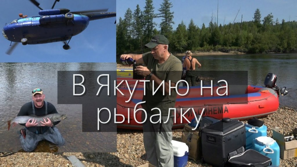 Рыбалка в Якутии на тайменя с новой сборной из интернета.