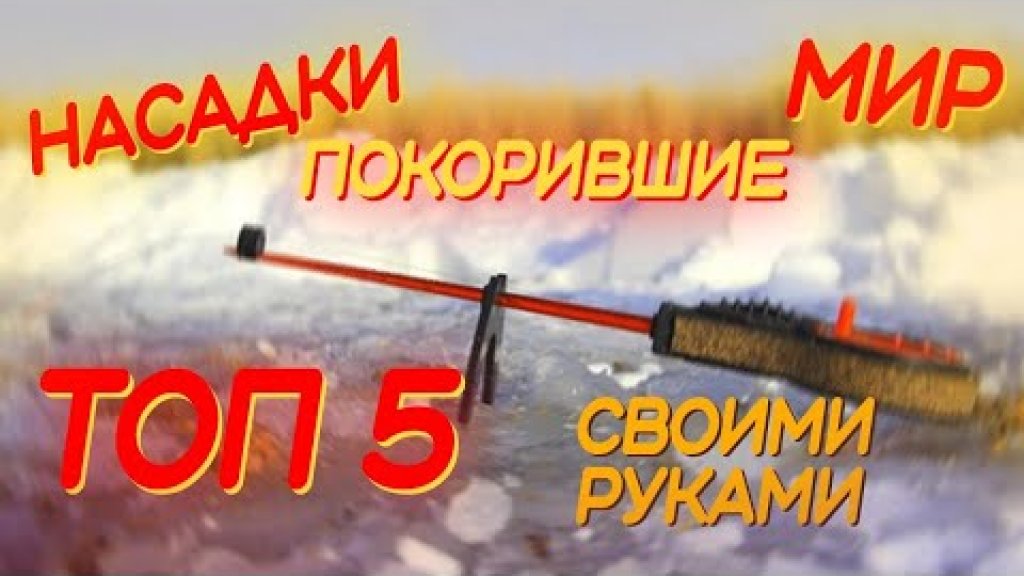 Ну что проверим??? Громкие насадки. 30 лет не покупаю мотыля. Таблетки для рыбалки. Добавь в мотыля Ну что проверим??? Громкие насадки. 30 лет не покупаю мотыля. Таблетки для рыбалки. Добавь в мотыля