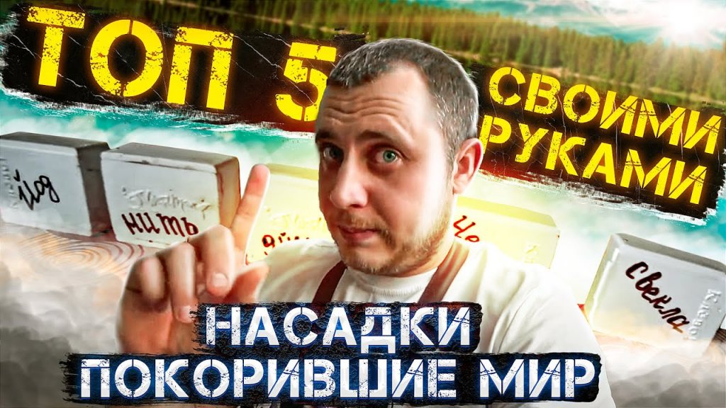 100% работает. Насадка спасла всю рыбалку. Вот так друзья бывает. 100% работает. Насадка спасла всю рыбалку. Вот так друзья бывает.