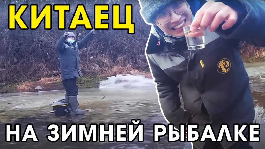 КИТАЕЦ на ЗИМНЕЙ рыбалке в Беларуси | Первый лед 2021-2022