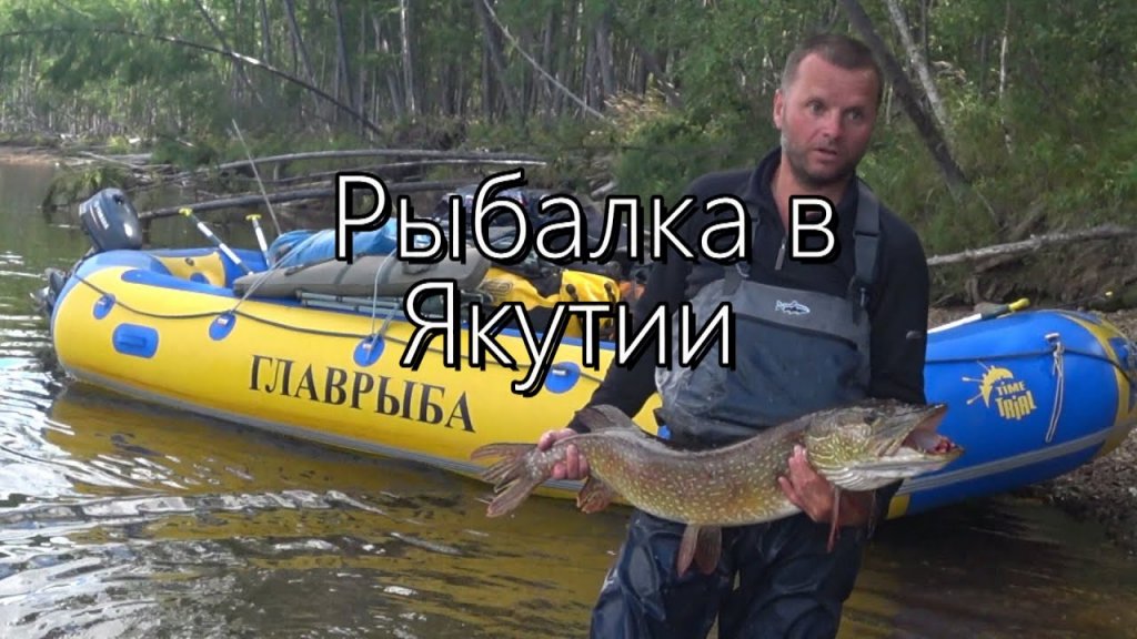 Рыбалка в Якутии на тайменя с новой сборной (4 часть -заключительная)