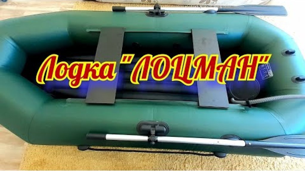 Обзор лодки ЛОЦМАН/Лодка гребная под мотор!!! Обзор лодки ЛОЦМАН/Лодка гребная под мотор!!!