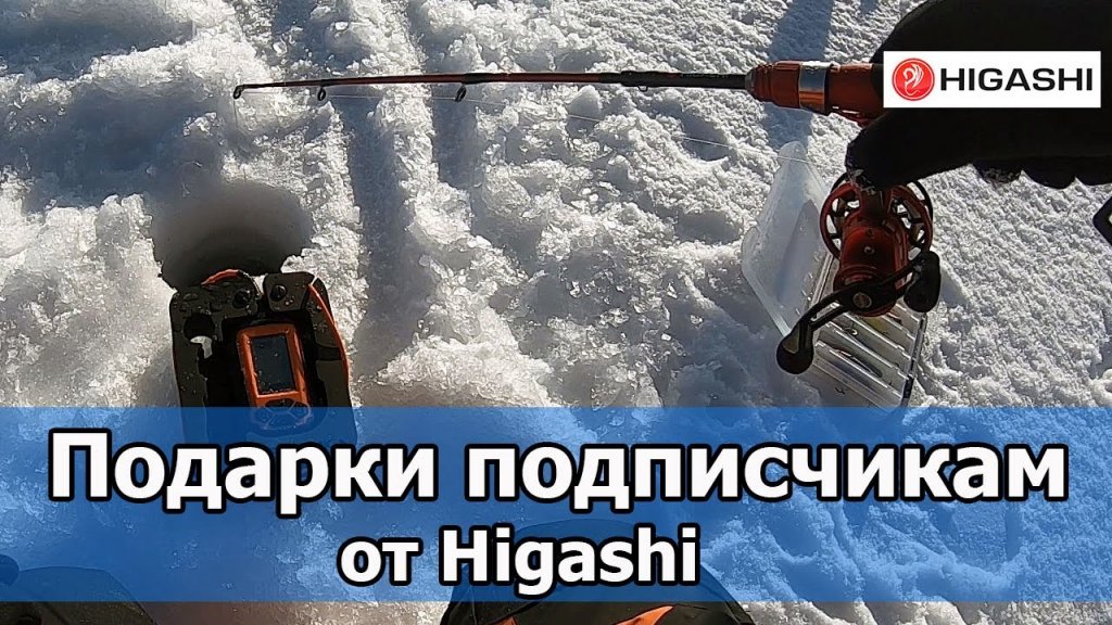 Обновил снасти на судака | супер легкий комплект от higashi Обновил снасти на судака | супер легкий комплект от higashi