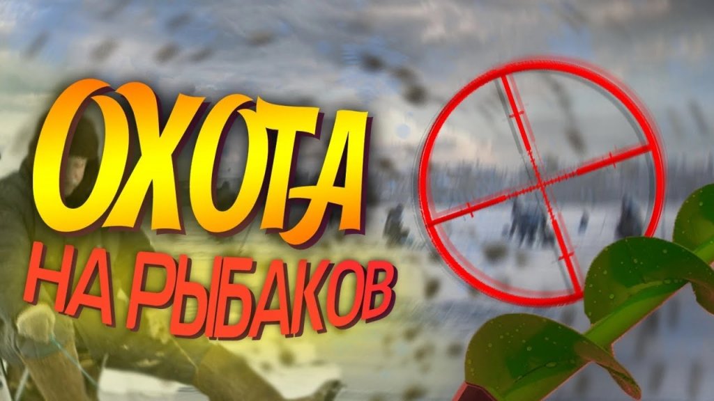 Охерет... На рыбаков открыли охоту. Нашли до чего приципиться. Поймали деда и радуются. Охерет... На рыбаков открыли охоту. Нашли до чего приципиться. Поймали деда и радуются.
