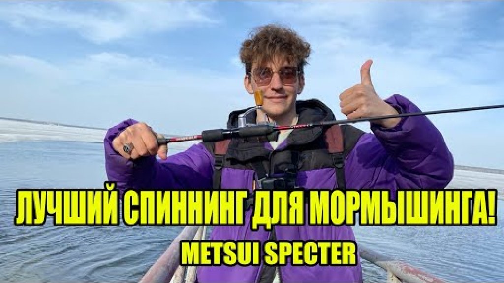 Спиннинг для мормышинга за 1800 рублей! | Обзор Metsui Specter