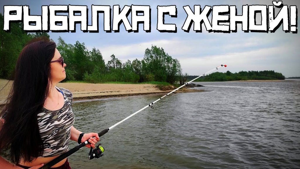 Рыбалка с женой! Ловим язя и леща на донки! Рыбалка с женой! Ловим язя и леща на донки!