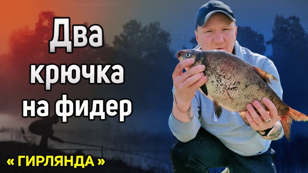 Как привязать два крючка на один поводок. Два крючка на фидер. Оснастка фидера Как привязать два крючка на один поводок. Два крючка на фидер. Оснастка фидера