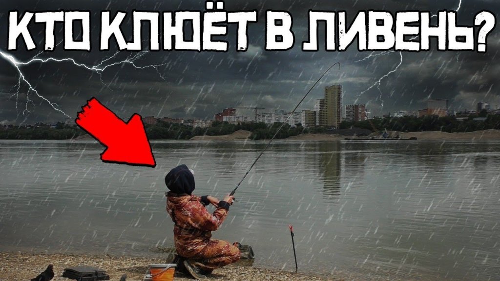 Рыбалка в Новосибирске под Димитровским мостом в сильный ливень!