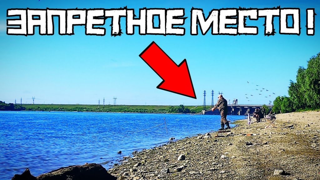 Рыбалка в запретом месте г.Новосибирск. Кто здесь клюёт? Рыбалка в запретом месте г.Новосибирск. Кто здесь клюёт?