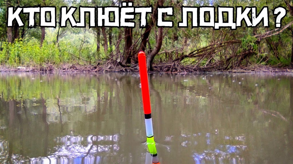 Рыбалка с лодки на поплавок. о.Казыки, НСО.